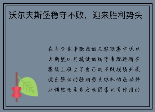 沃尔夫斯堡稳守不败，迎来胜利势头