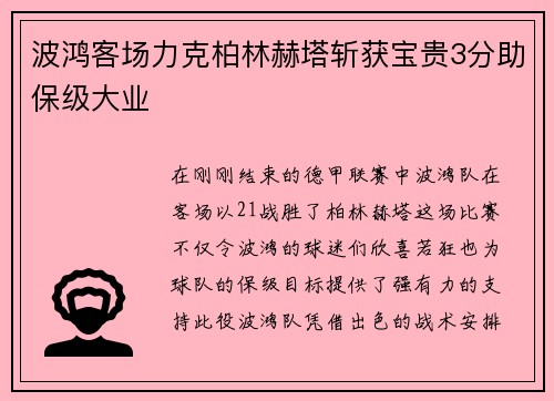 波鸿客场力克柏林赫塔斩获宝贵3分助保级大业